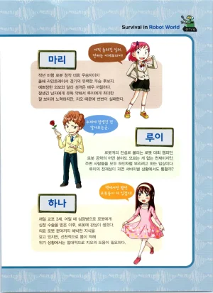 로봇 세계에서 살아남기 1-3권 - Page 10
