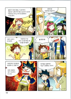 로봇 세계에서 살아남기 1-3권 - Page 101