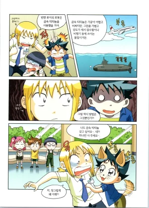 로봇 세계에서 살아남기 1-3권 - Page 104