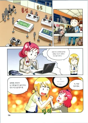 로봇 세계에서 살아남기 1-3권 - Page 105