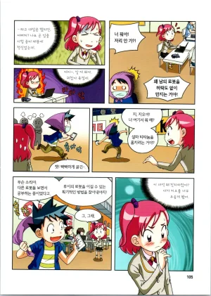 로봇 세계에서 살아남기 1-3권 - Page 106