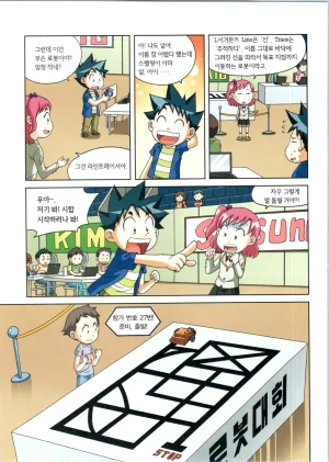 로봇 세계에서 살아남기 1-3권 - Page 107