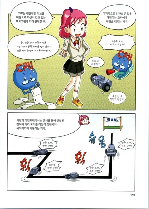 로봇 세계에서 살아남기 1-3권 - Page 110