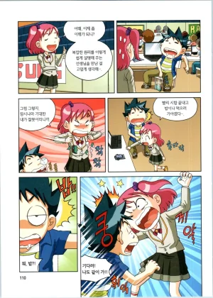 로봇 세계에서 살아남기 1-3권 - Page 111