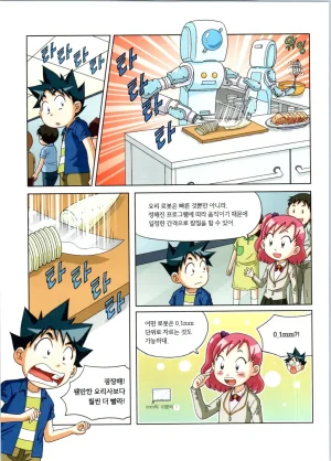 로봇 세계에서 살아남기 1-3권 - Page 117