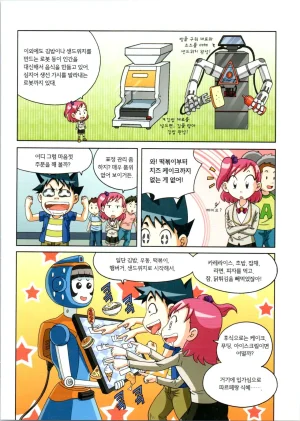 로봇 세계에서 살아남기 1-3권 - Page 118