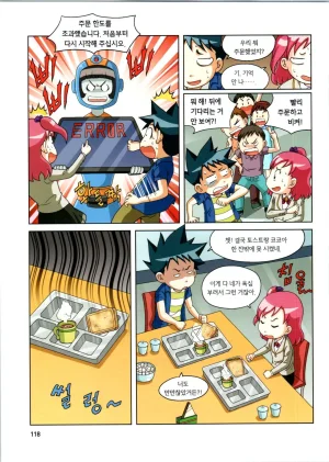 로봇 세계에서 살아남기 1-3권 - Page 119