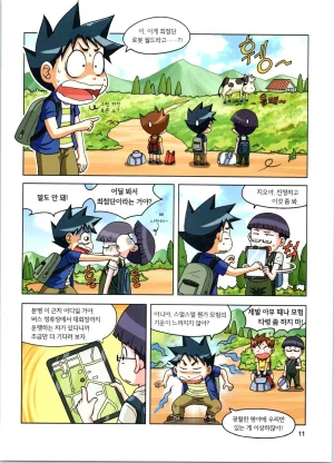 로봇 세계에서 살아남기 1-3권 - Page 12