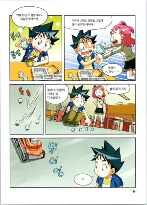 로봇 세계에서 살아남기 1-3권 - Page 120