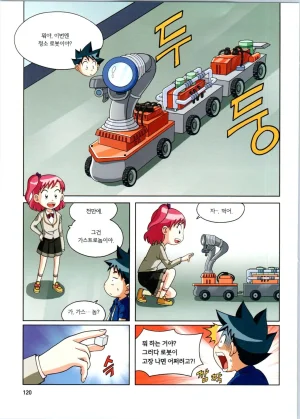 로봇 세계에서 살아남기 1-3권 - Page 121