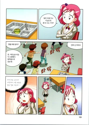 로봇 세계에서 살아남기 1-3권 - Page 124