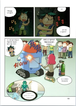 로봇 세계에서 살아남기 1-3권 - Page 126