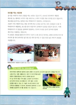 로봇 세계에서 살아남기 1-3권 - Page 128