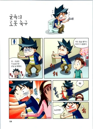 로봇 세계에서 살아남기 1-3권 - Page 129