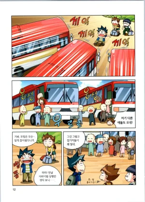 로봇 세계에서 살아남기 1-3권 - Page 13