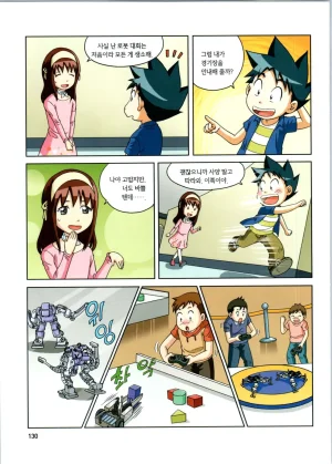 로봇 세계에서 살아남기 1-3권 - Page 131
