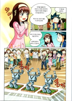 로봇 세계에서 살아남기 1-3권 - Page 132