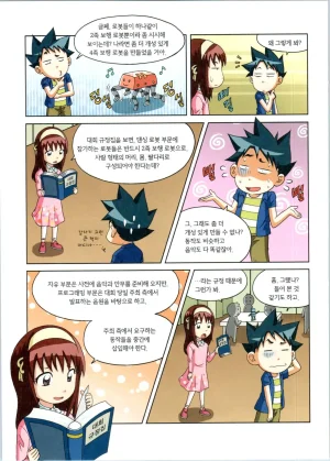 로봇 세계에서 살아남기 1-3권 - Page 133
