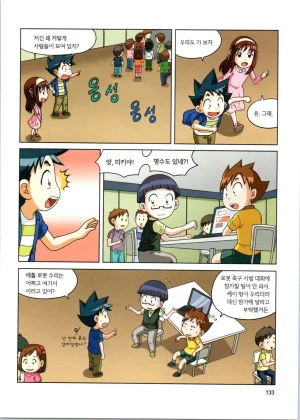 로봇 세계에서 살아남기 1-3권 - Page 134
