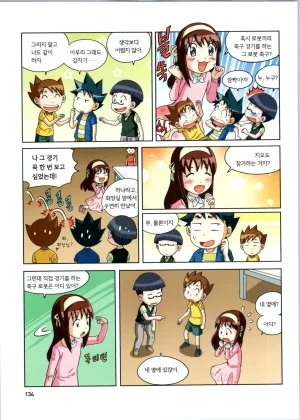 로봇 세계에서 살아남기 1-3권 - Page 135