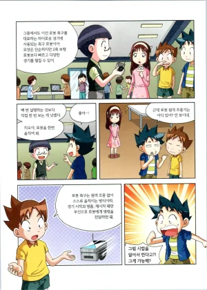 로봇 세계에서 살아남기 1-3권 - Page 137