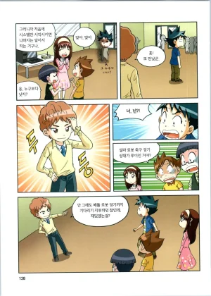 로봇 세계에서 살아남기 1-3권 - Page 139