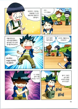 로봇 세계에서 살아남기 1-3권 - Page 14