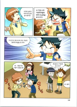 로봇 세계에서 살아남기 1-3권 - Page 140