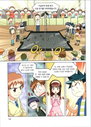 로봇 세계에서 살아남기 1-3권 - Page 141