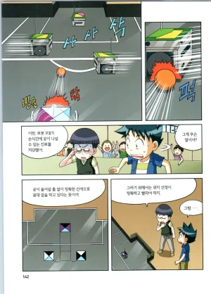 로봇 세계에서 살아남기 1-3권 - Page 143