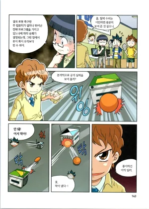 로봇 세계에서 살아남기 1-3권 - Page 144