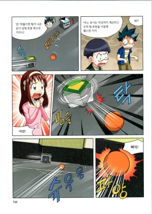 로봇 세계에서 살아남기 1-3권 - Page 145