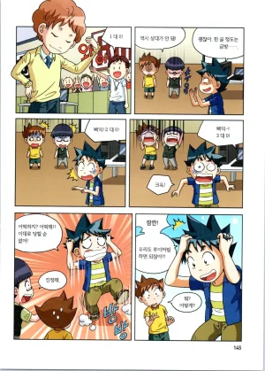 로봇 세계에서 살아남기 1-3권 - Page 146