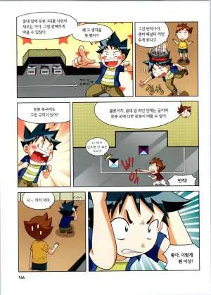로봇 세계에서 살아남기 1-3권 - Page 147