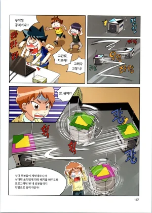 로봇 세계에서 살아남기 1-3권 - Page 148