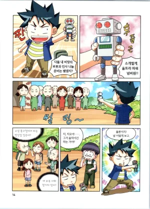 로봇 세계에서 살아남기 1-3권 - Page 15