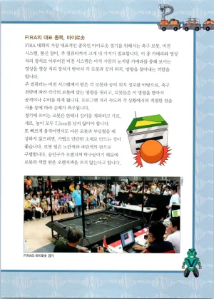 로봇 세계에서 살아남기 1-3권 - Page 152