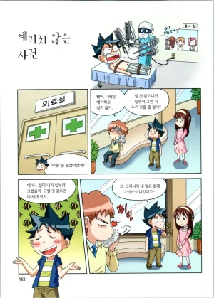 로봇 세계에서 살아남기 1-3권 - Page 153