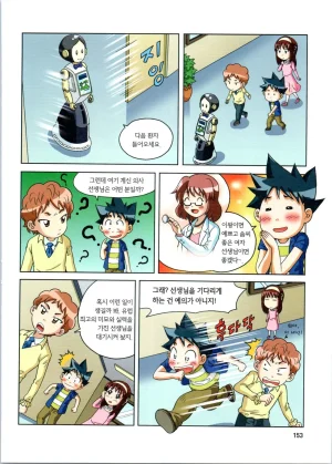 로봇 세계에서 살아남기 1-3권 - Page 154