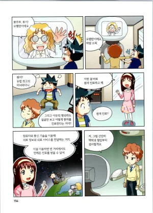 로봇 세계에서 살아남기 1-3권 - Page 155
