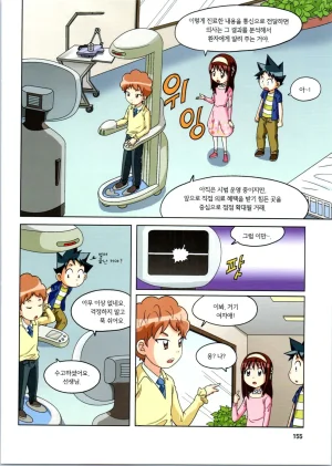 로봇 세계에서 살아남기 1-3권 - Page 156
