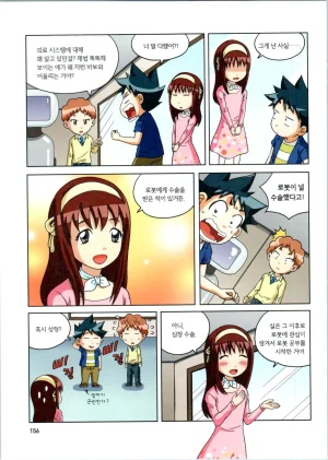 로봇 세계에서 살아남기 1-3권 - Page 157