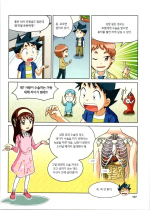 로봇 세계에서 살아남기 1-3권 - Page 158