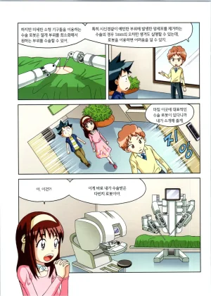 로봇 세계에서 살아남기 1-3권 - Page 159