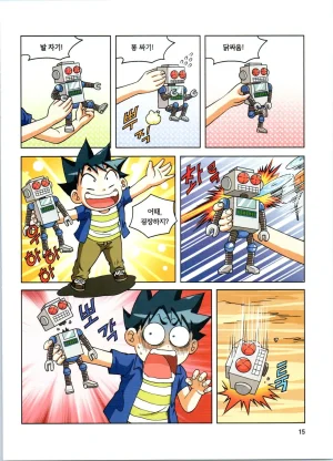 로봇 세계에서 살아남기 1-3권 - Page 16