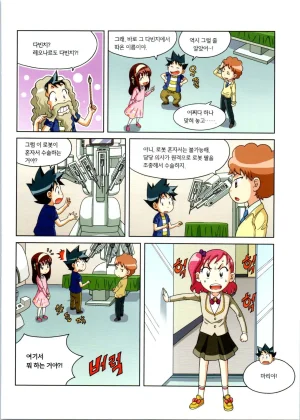 로봇 세계에서 살아남기 1-3권 - Page 160