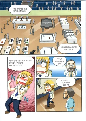 로봇 세계에서 살아남기 1-3권 - Page 161
