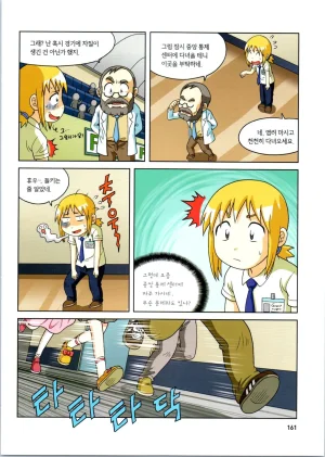 로봇 세계에서 살아남기 1-3권 - Page 162