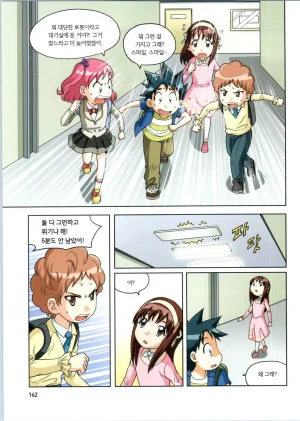 로봇 세계에서 살아남기 1-3권 - Page 163