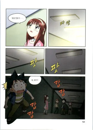 로봇 세계에서 살아남기 1-3권 - Page 164